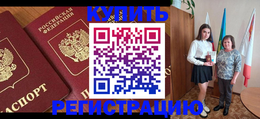 пропишу в квартире в Цимлянске