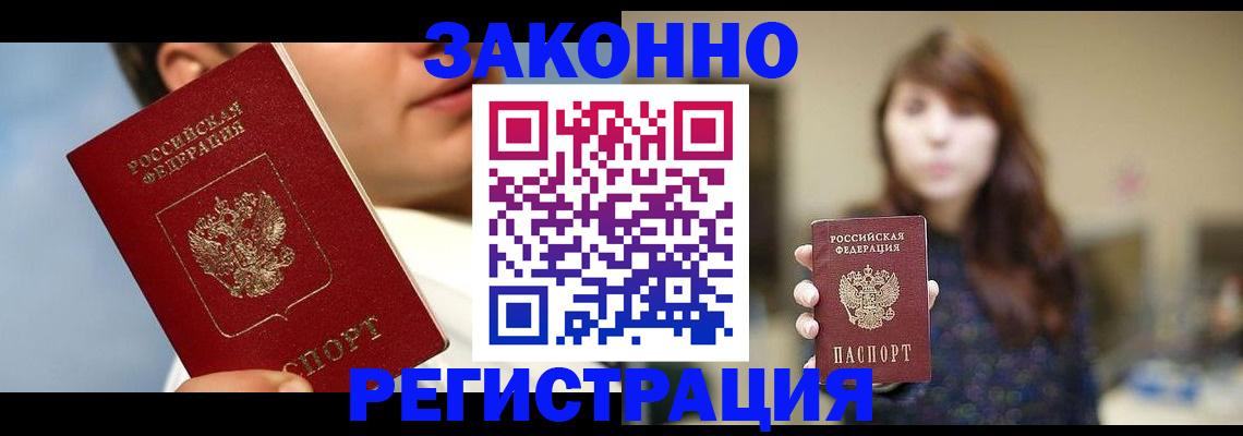 временная регистрация 2025 в Цимлянске